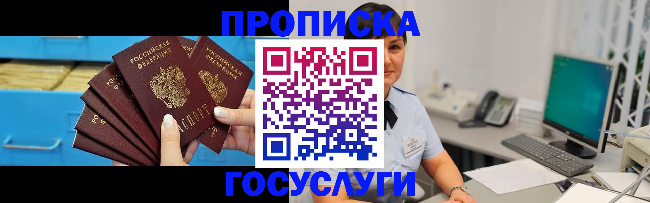 прописка ребенка в Елизово