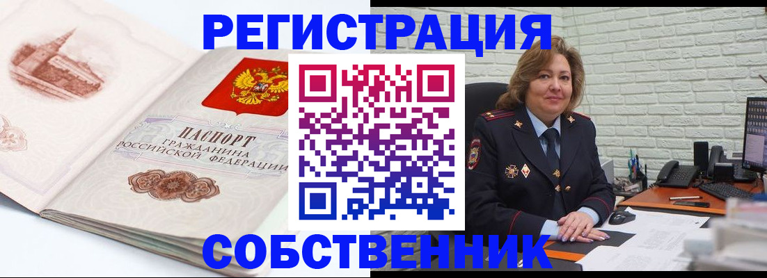 прописка штамп в Елизово