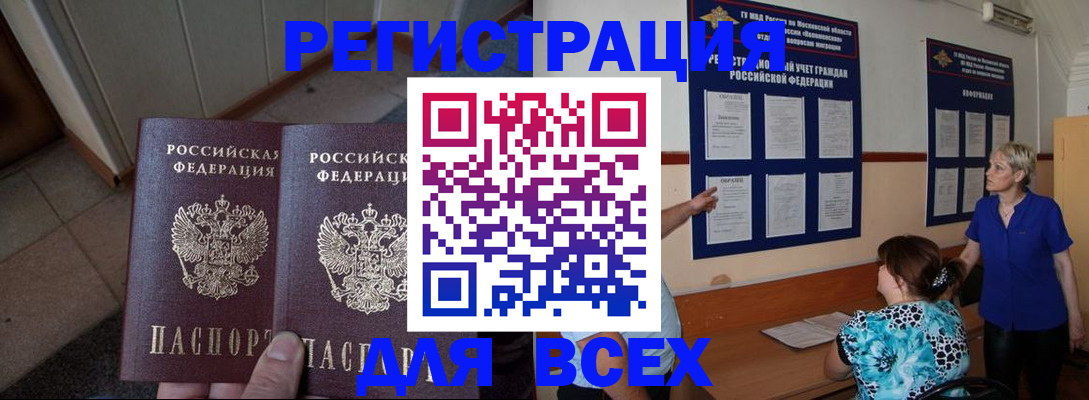 купить прописку в Елизово