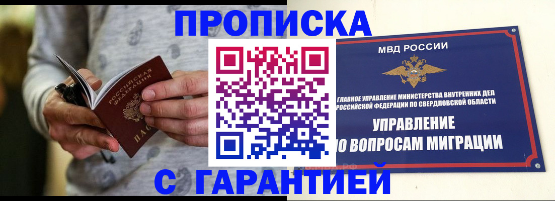 прописка гарантия в Елизово