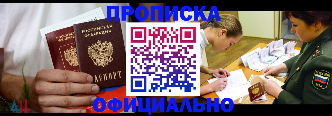 временная прописка в Елизово